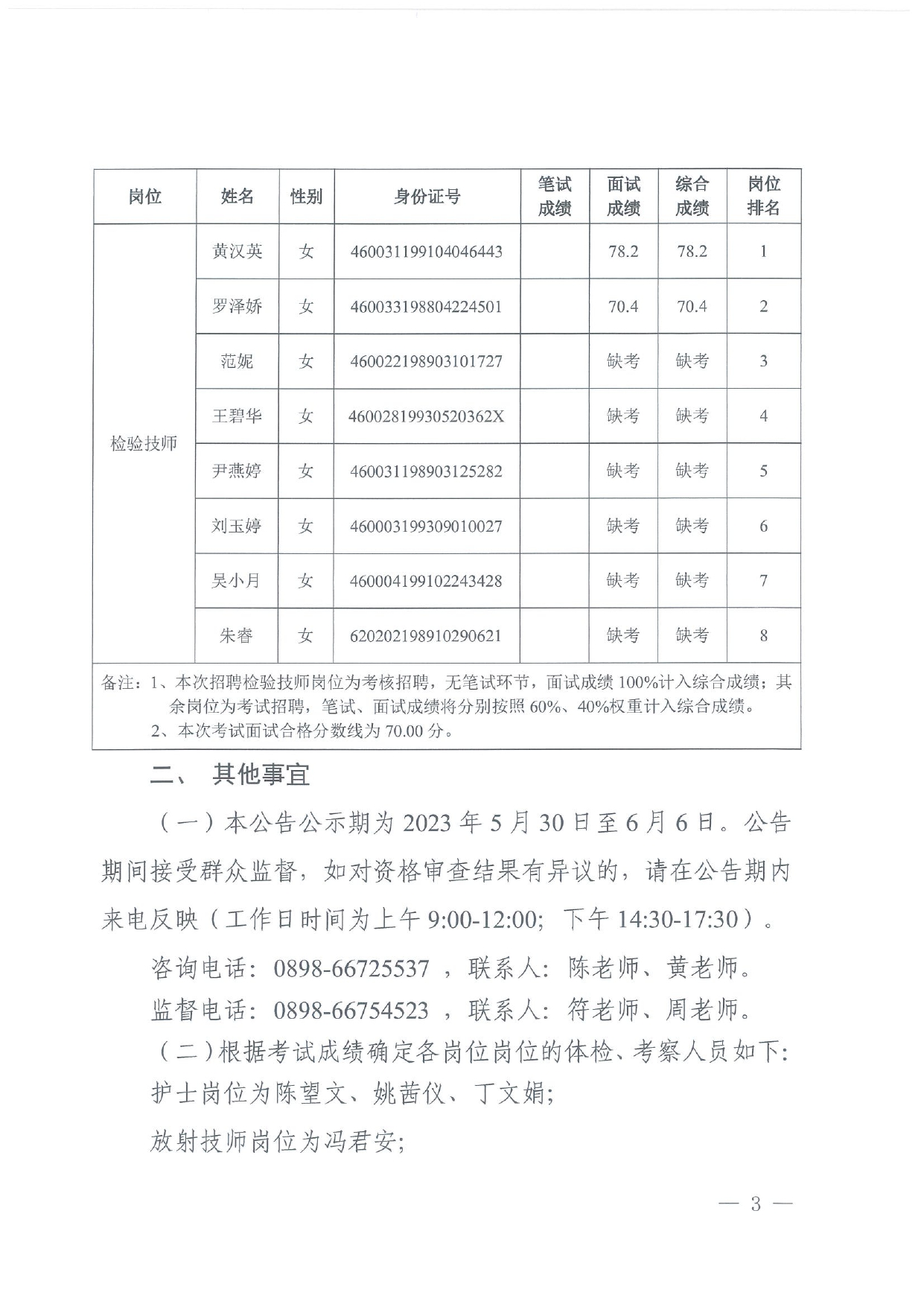 2023年百場萬崗系列公開招聘工作人員考試成績公告_page-0003.jpg