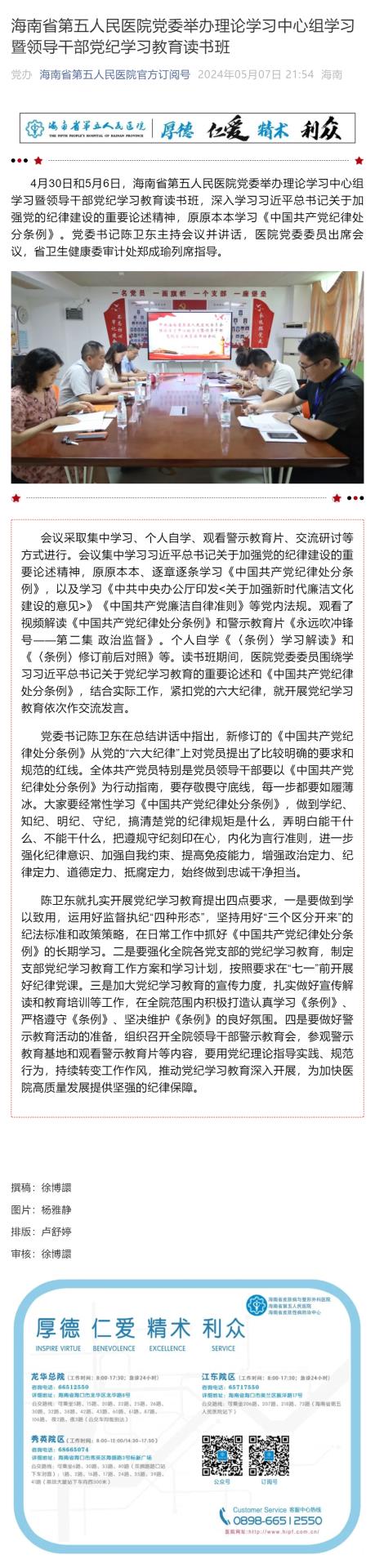 海南省第五人民醫(yī)院黨委舉辦理論學習中心組學習暨領導干部黨紀學習教育讀書班_壹伴長圖1.jpg